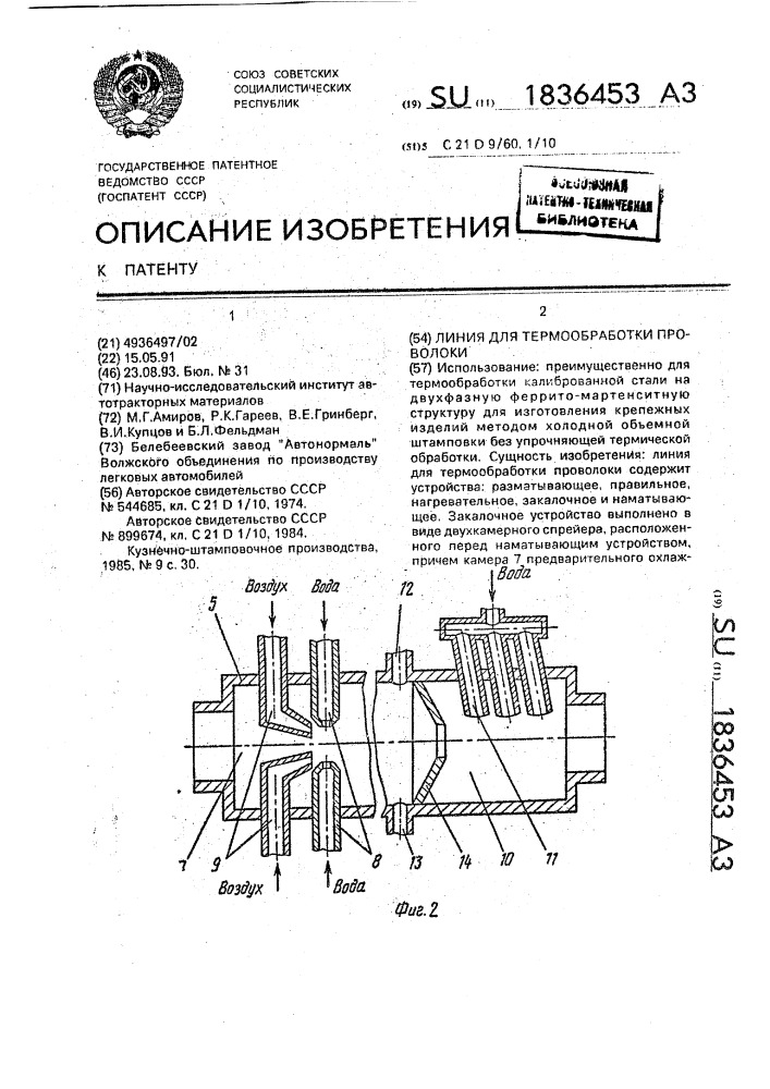 Линия для термообработки проволоки (патент 1836453)