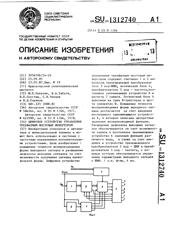 Цифровое устройство управления трехфазным мостовым инвертором (патент 1312740)