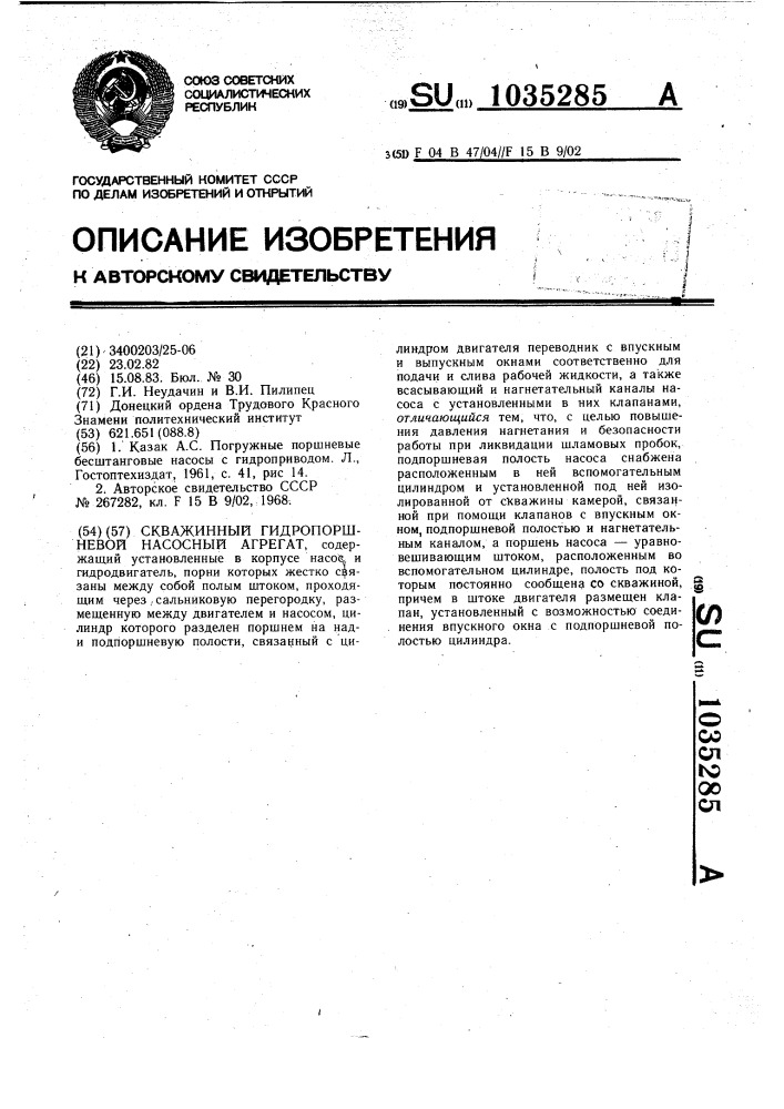 Скважинный гидропоршневой насосный агрегат (патент 1035285)