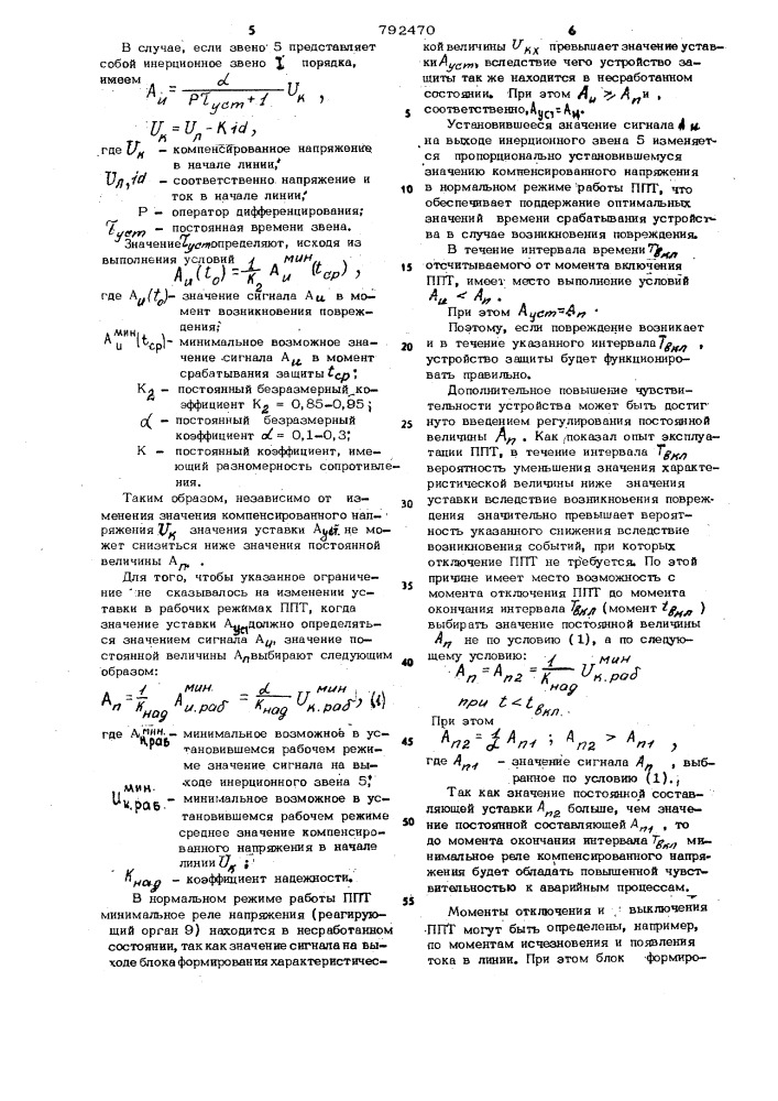 Устройство для защиты линии электропередачи постоянного тока высокого напряжения (патент 792470)