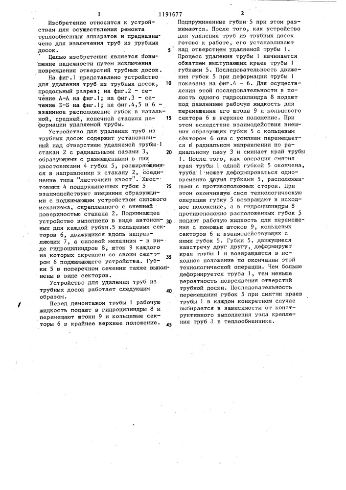 Устройство для удаления труб из трубных досок спрут-2 (патент 1191677)