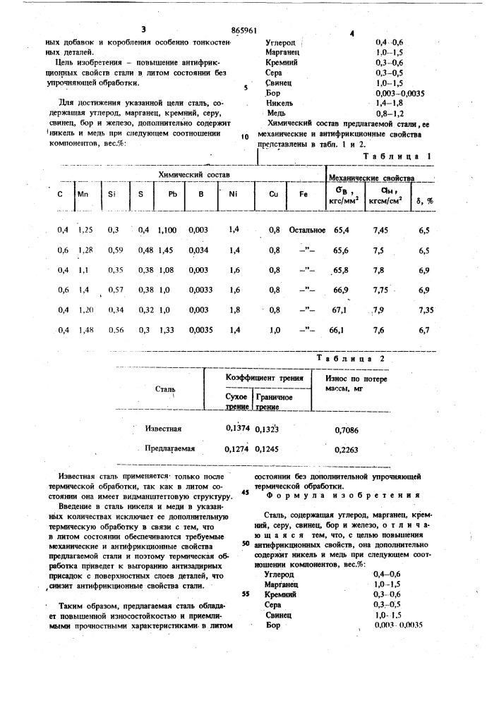 Сталь (патент 865961)