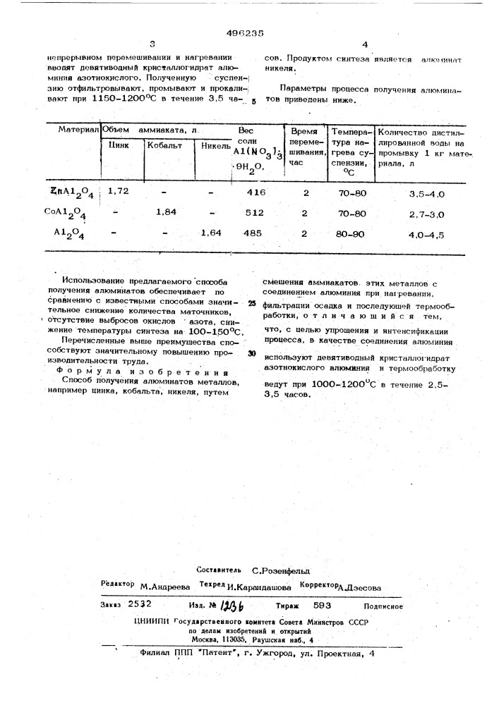 Способ получения алюминатов металлов (патент 496235)