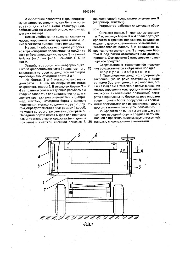 Транспортное средство (патент 1643244)