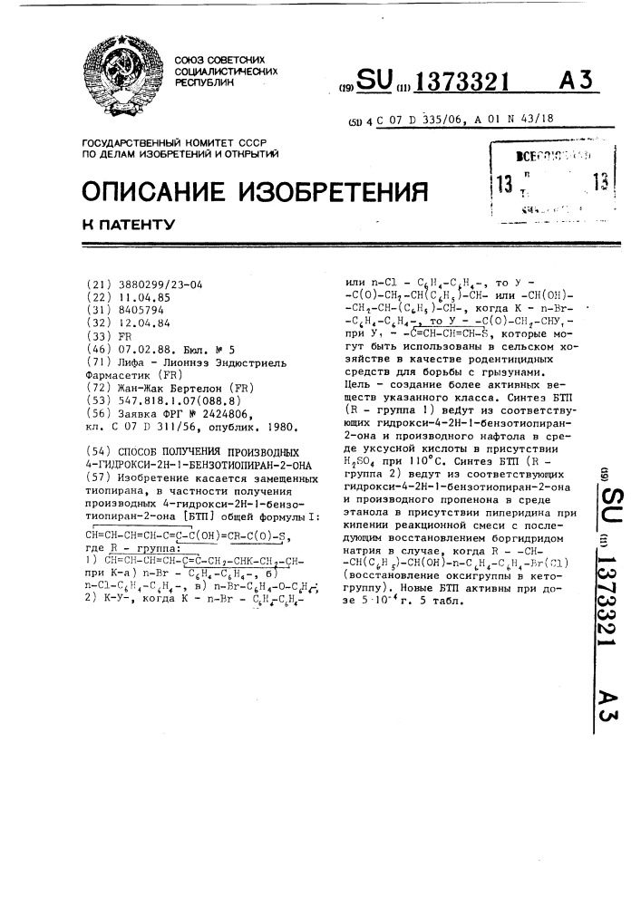 Способ получения производных 4-гидрокси-2н-1-бензотиопиран- 2-она (патент 1373321)