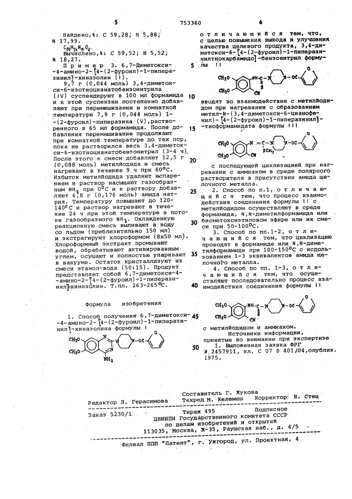 Способ получения 6,7-диметокси-4амино-2(4,/2-фуроил/-1- пиперазинил)хиназолина (патент 753360)