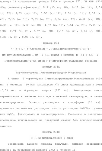 Селективные к bcl-2 агенты, вызывающие апоптоз, для лечения рака и иммунных заболеваний (патент 2497822)