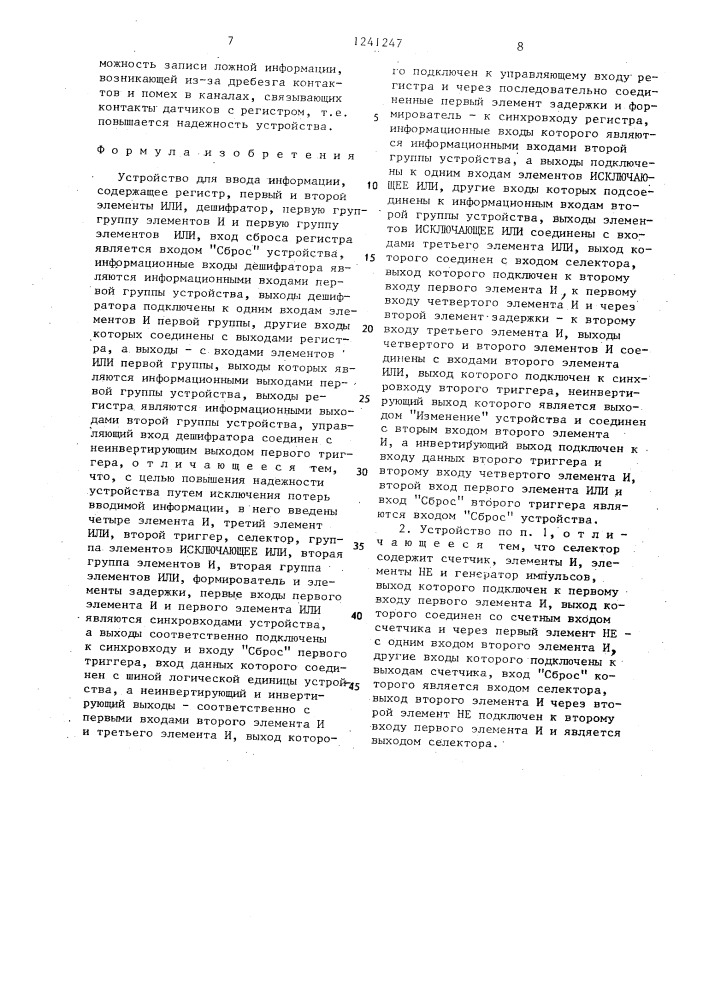 Устройство для ввода информации (патент 1241247)