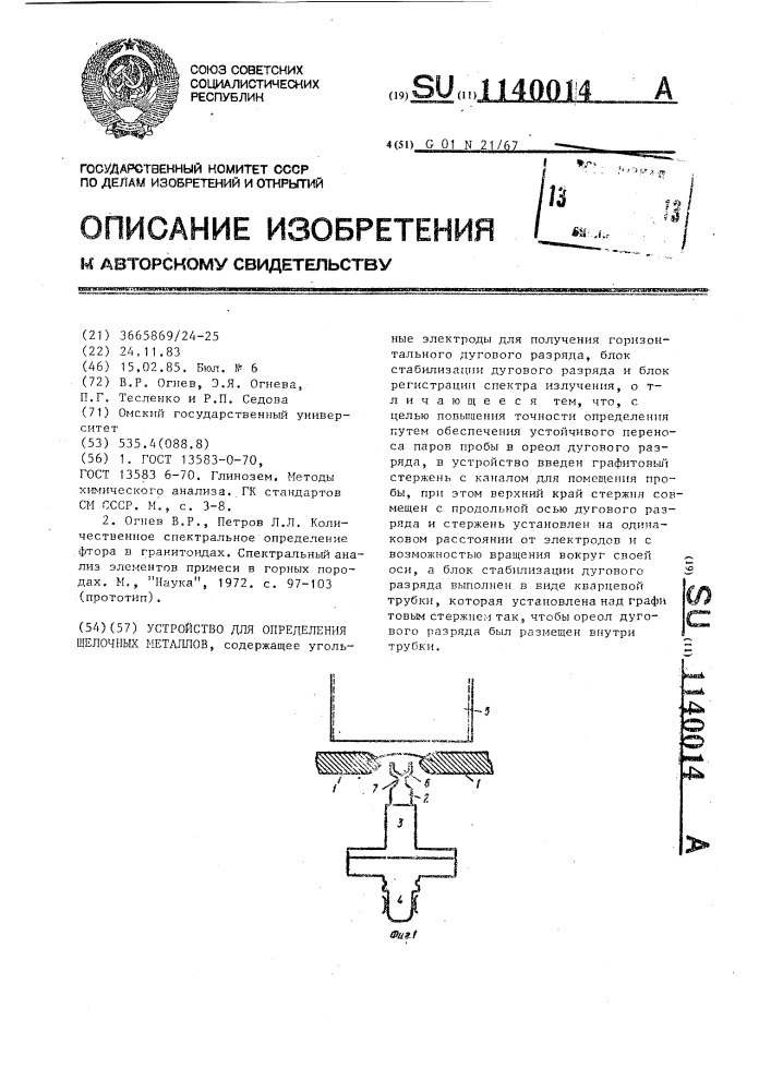 Устройство для определения щелочных металлов (патент 1140014)