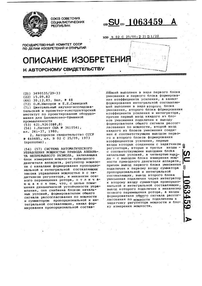 Система автоматического управления мощностью привода аппарата непрерывного размола (патент 1063459)