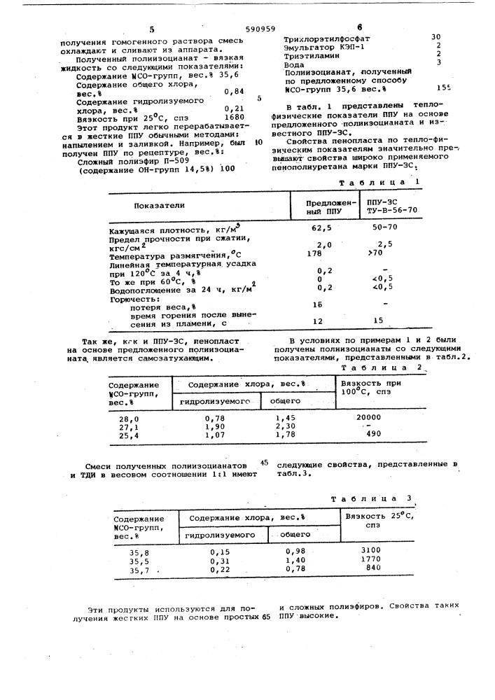 Способ получения полиизоцианата (патент 590959)