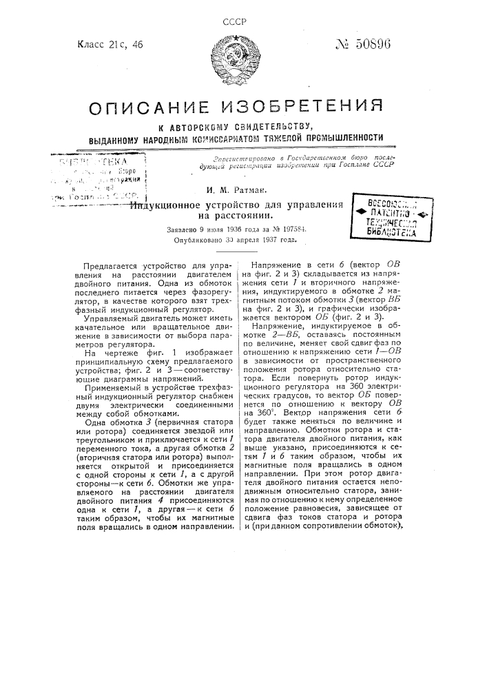 Индукционное устройство для управления на расстоянии (патент 50896)