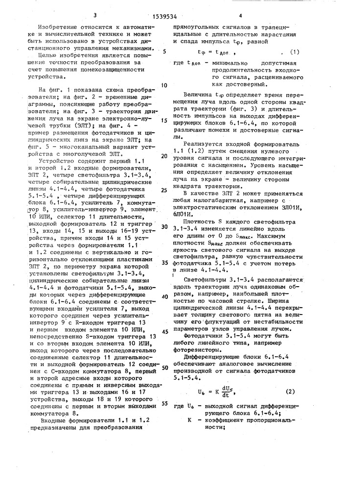 Преобразователь сигналов фотоэлектрического датчика (патент 1539534)