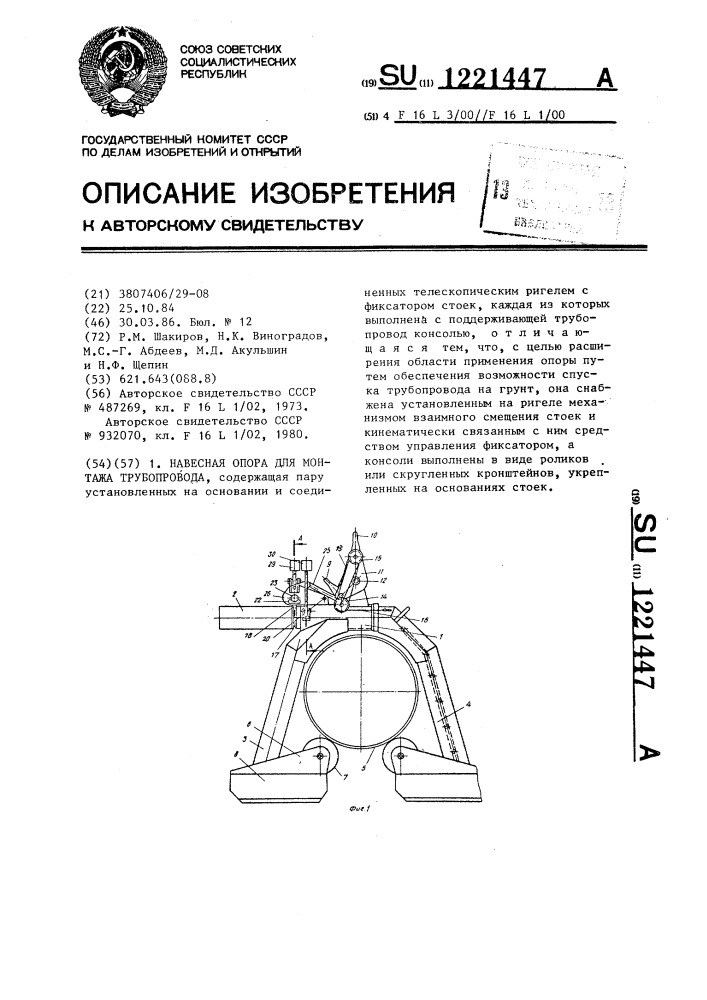 Навесная опора для монтажа трубопровода (патент 1221447)