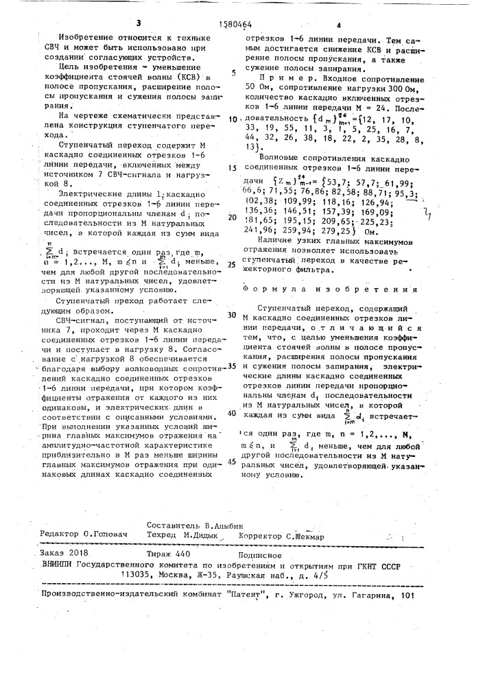 Ступенчатый переход (патент 1580464)