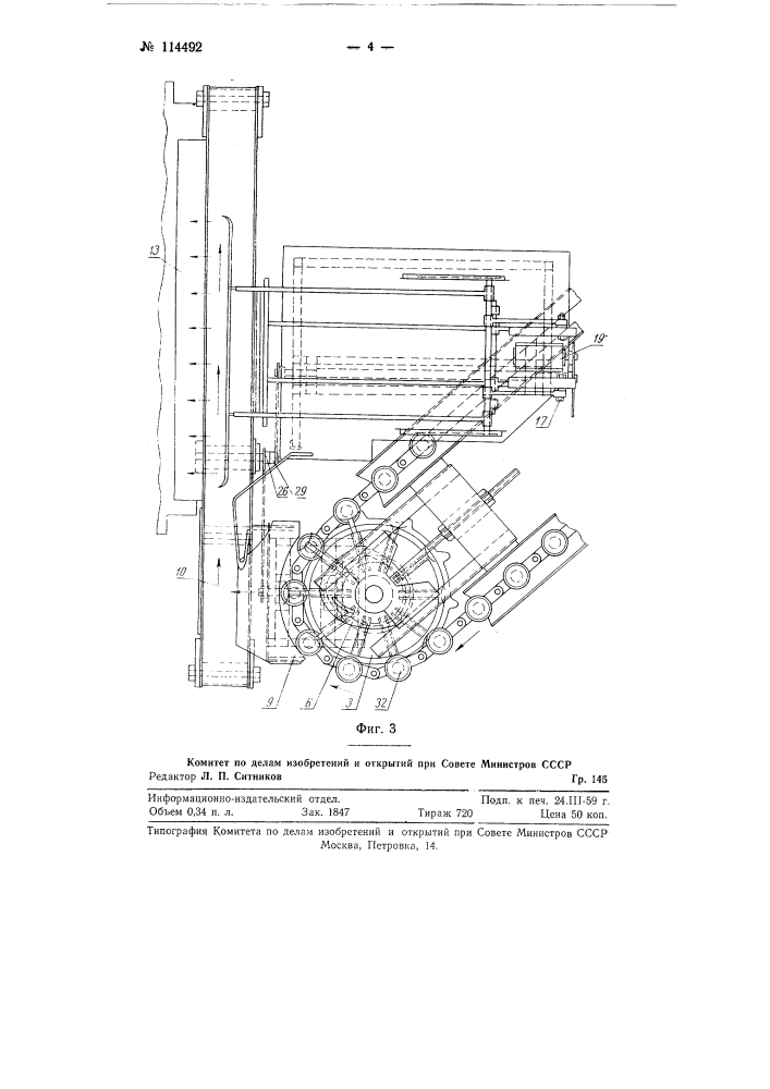 Переставитель стеклоизделий (патент 114492)