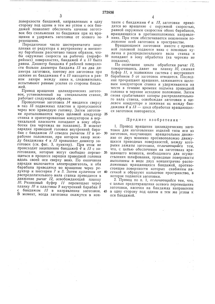 Привод вращения цилиндрических заготовок (патент 272836)
