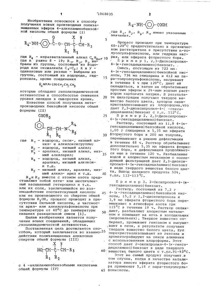 Способ получения полизамещенных эфиров 4- алкиламинобензойной кислоты (патент 1068035)