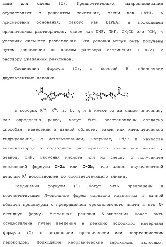 Макроциклические индолы в качестве ингибиторов вируса гепатита с (патент 2486190)