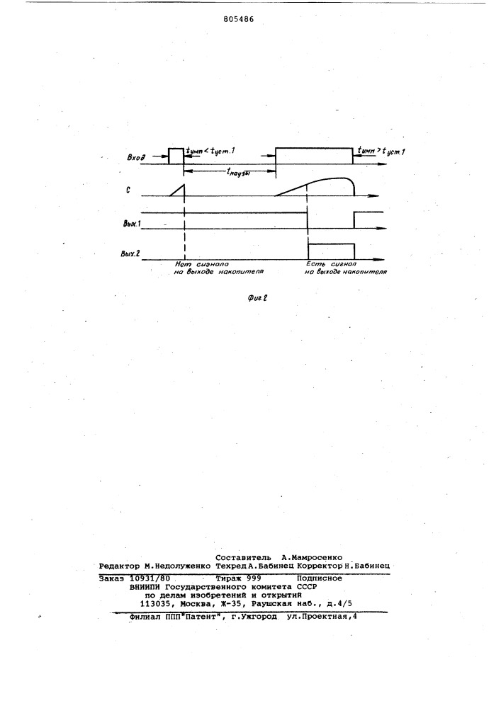 Селектор импульсной последовательности (патент 805486)