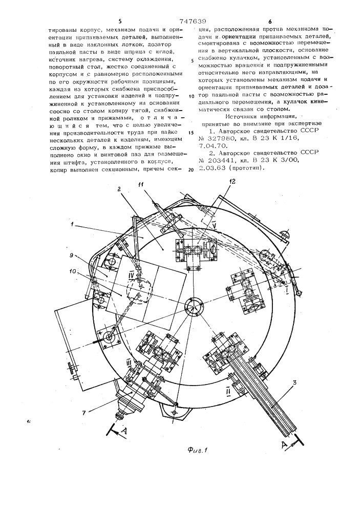Полуавтоматический станок для пайки (патент 747639)