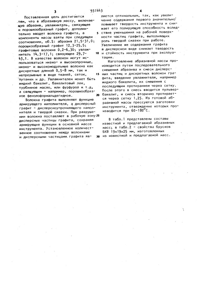 Масса для изготовления абразивного инструмента (патент 931443)