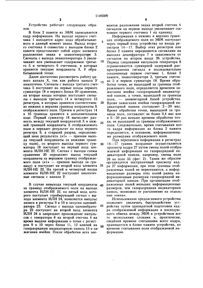 Устройство для отображения информации (патент 1149309)