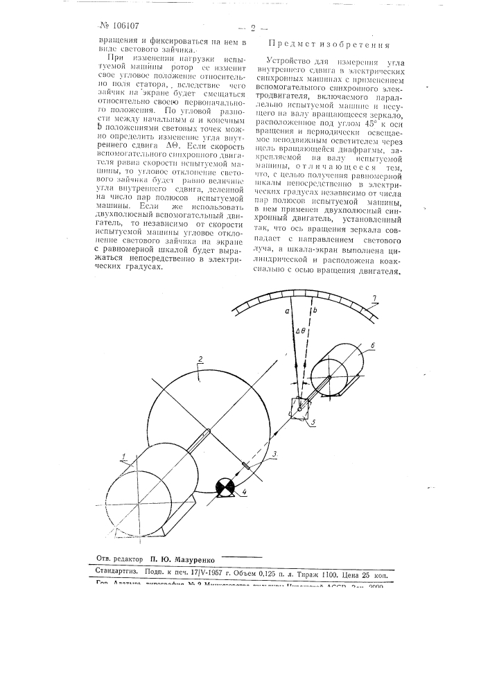 Устройство для измерения угла внутреннего сдвига в электрических синхронных машинах (патент 106107)