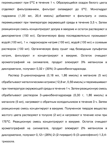 Гетерополициклическое соединение, фармацевтическая композиция, обладающая антагонистической активностью в отношении метаботропных глютаматных рецепторов mglur группы i (патент 2319701)