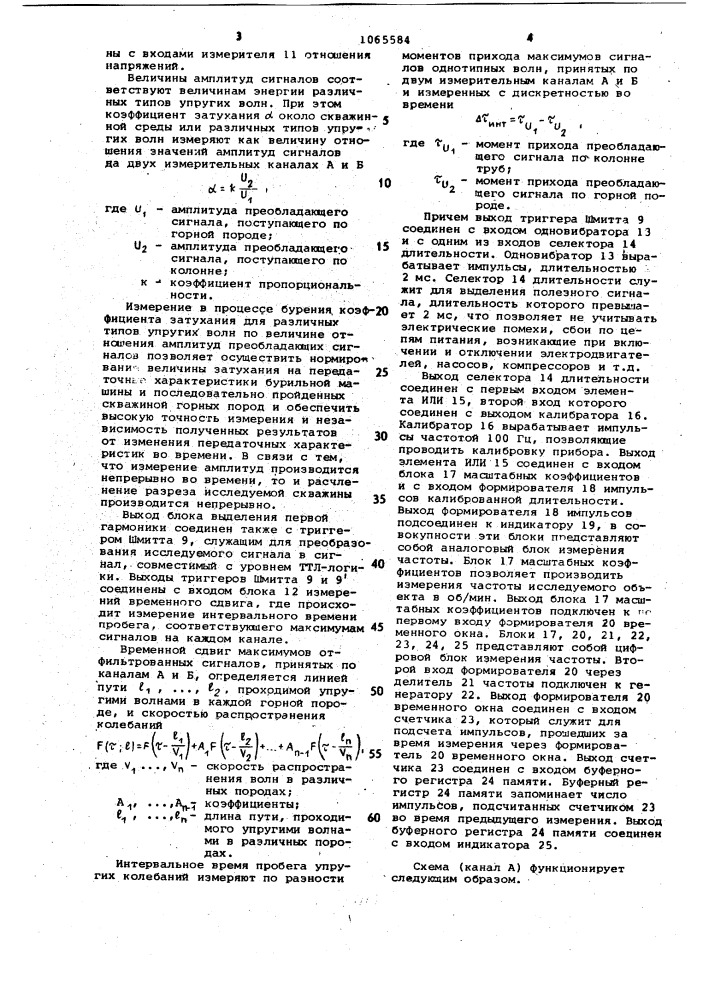 Устройство для контроля процессов бурения (патент 1065584)