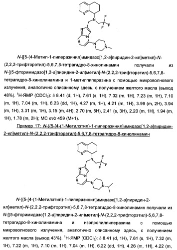 Производные тетрагидрохинолина и фармацевтическая композиция на их основе для лечения и профилактики вич-инфекции (патент 2351592)