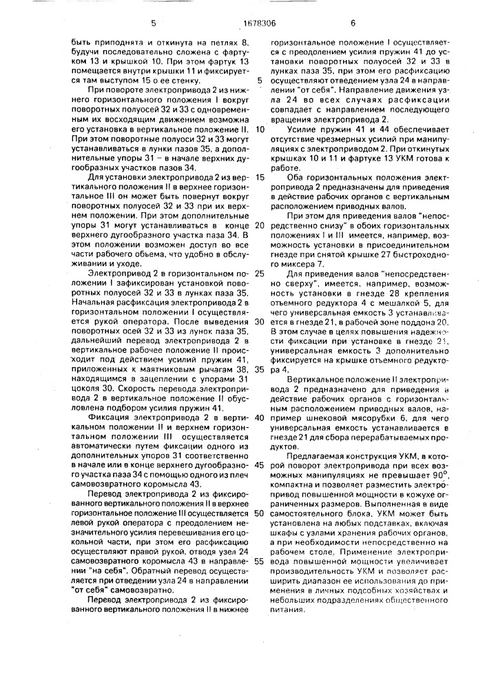 Универсальная кухонная машина (патент 1678306)
