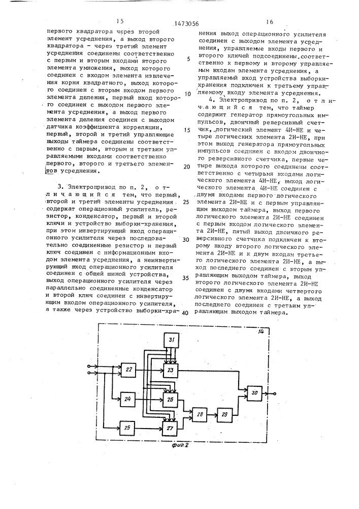 Электропривод (патент 1473056)