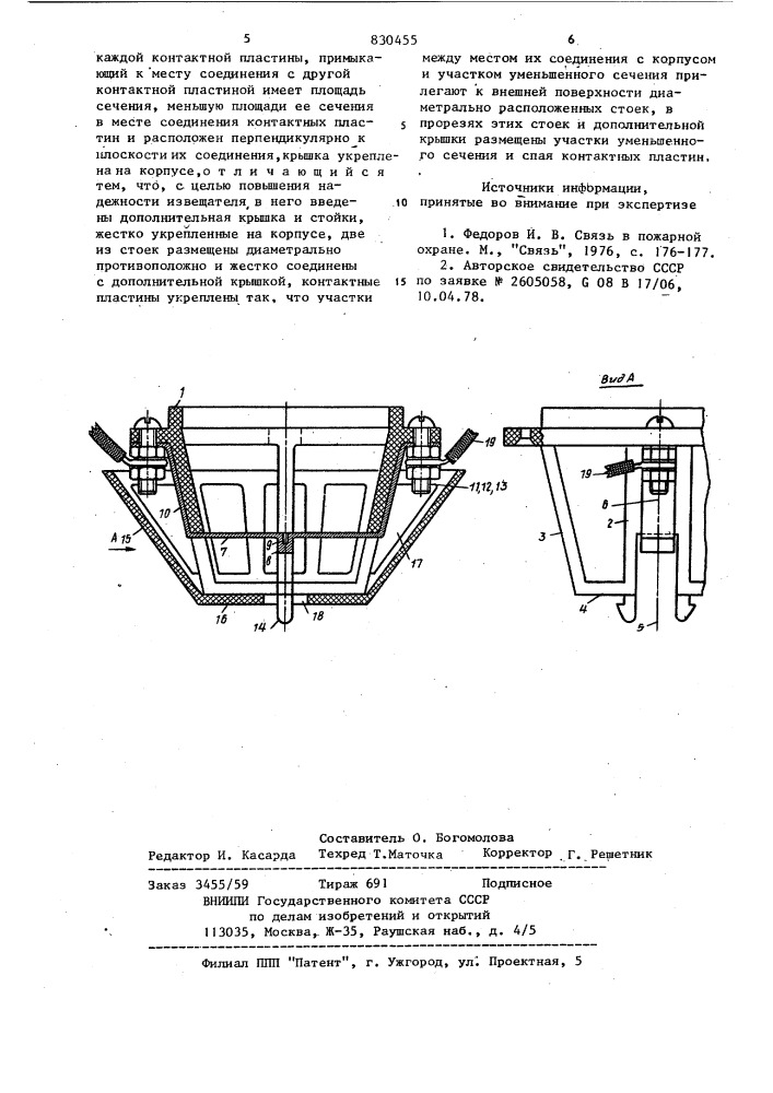 Тепловой пожарный извещатель (патент 830455)