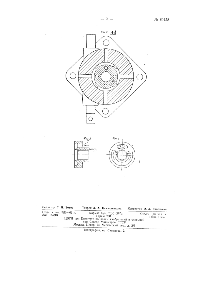 Распределитель для воздушных пусковых систем двигателей внутреннего сгорания (патент 80458)