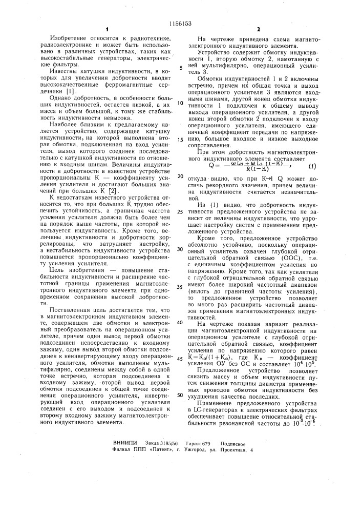 Магнитоэлектронный индуктивный элемент (патент 1156153)