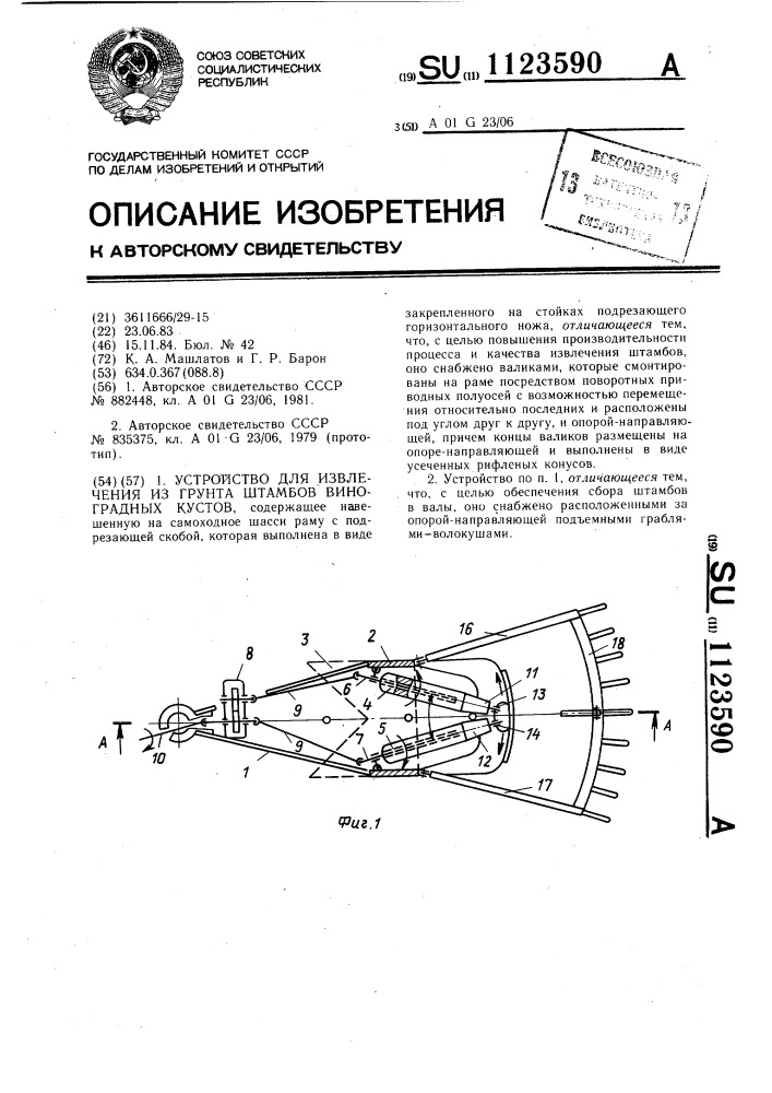 Устройство для извлечения из грунта штамбов виноградных кустов (патент 1123590)