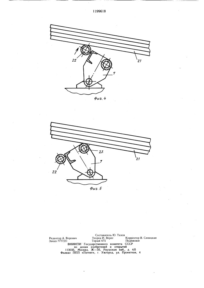 Лесозаготовительная машина (патент 1199618)
