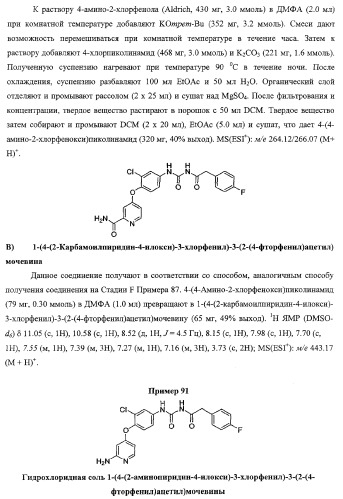 Моноциклические гетероциклы, ингибирующие киназу (патент 2350603)