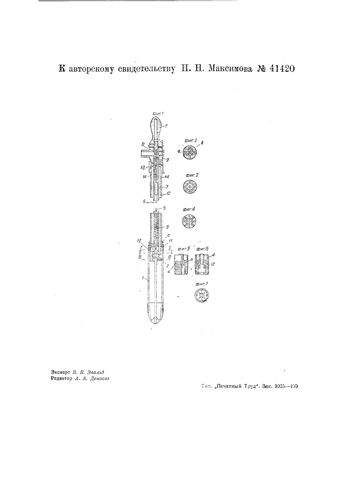 Ручной первибратор (патент 41420)