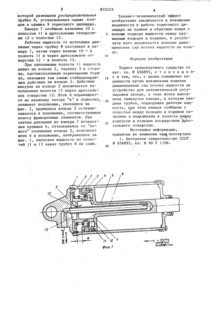 Тормоз транспортного средства (патент 870225)