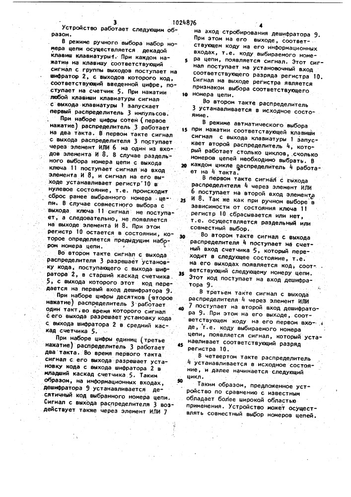 Устройство для управления (патент 1024876)