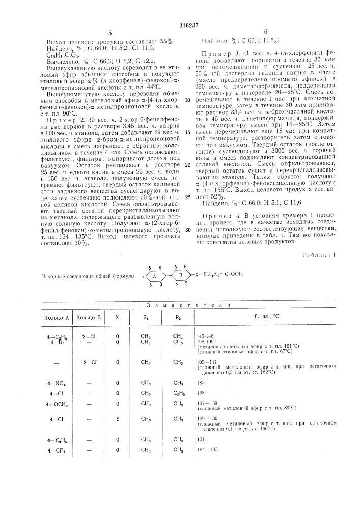 Способ получения кислоты или ее эфи^ (патент 316237)