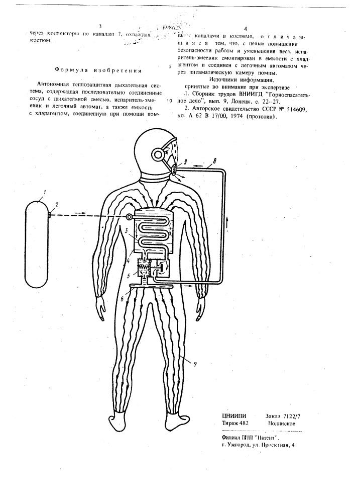 Автономная теплозащитная дыхательная система (патент 698625)
