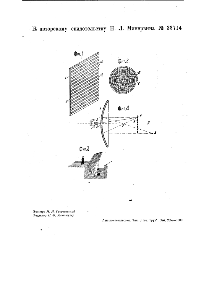 Прозрачное зеркало (патент 33714)