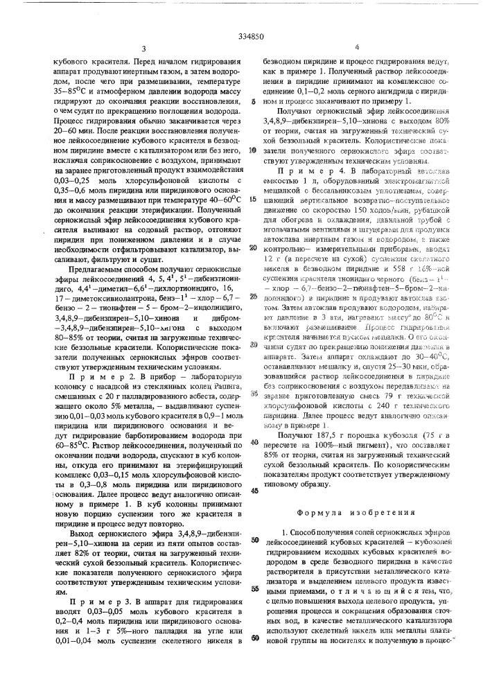 Способ получения солей сернокислых эфиров лейкосоединений кубовых красителей - кубозолей (патент 334850)