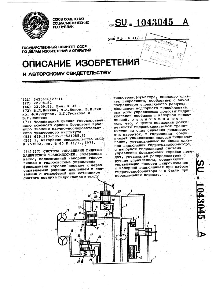 Система управления гидромеханической трансмиссией (патент 1043045)