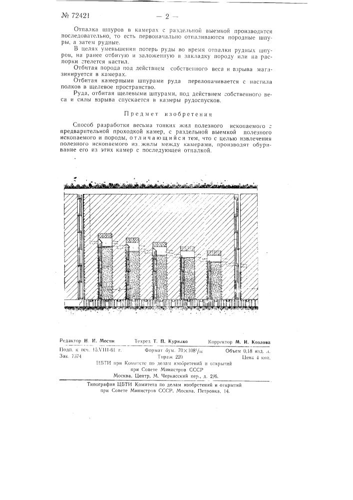 Способ разработки весьма тонких жил полезного ископаемого (патент 72421)