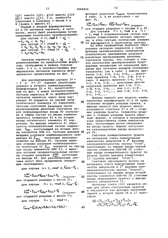 Цифровой частотомер (патент 1068834)