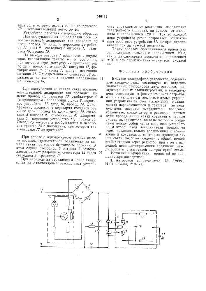 Входное телеграфное устройство (патент 546117)